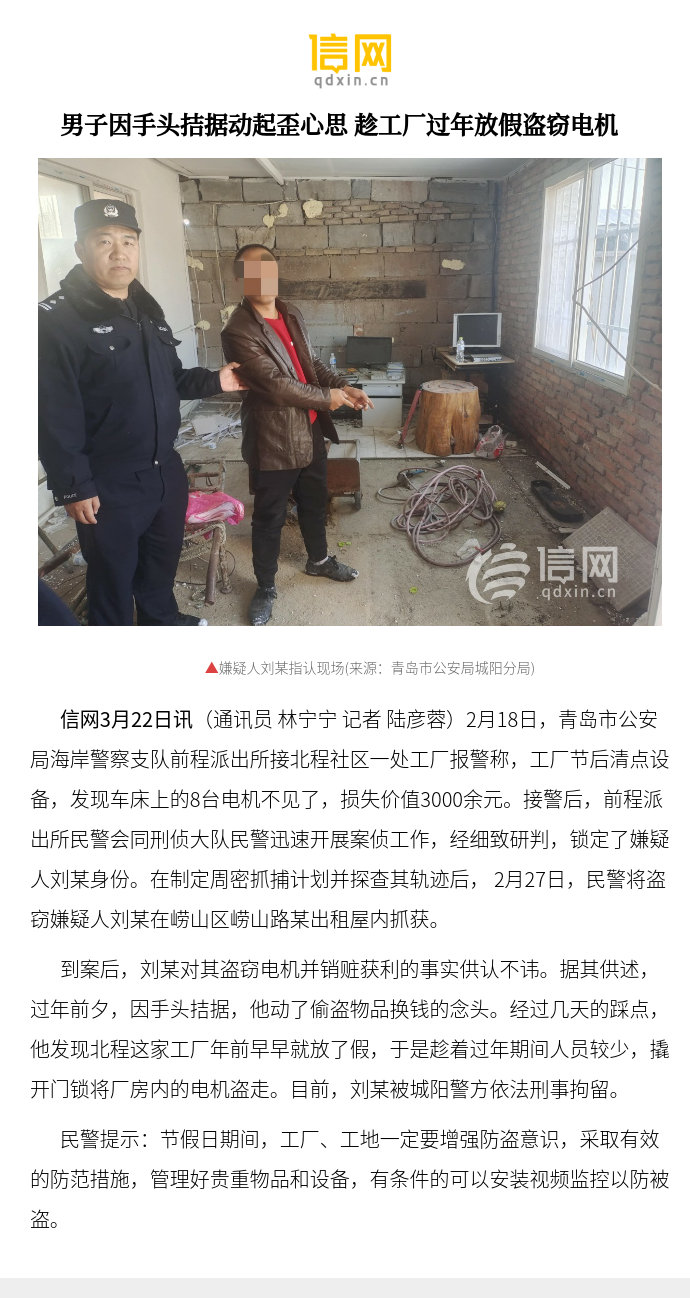 【男子因手头拮据动起歪心思 趁工厂过年放假盗窃电机】据其供述,过年