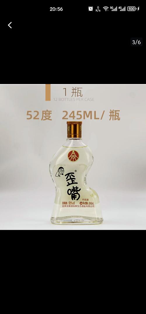 五粮液仙林生态歪嘴酒52度245ml*12瓶整箱浓香型配制酒自饮优级酒