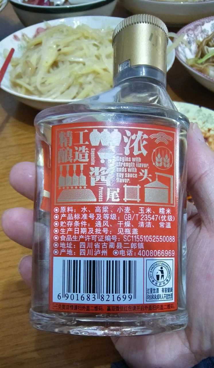在家独酌,喝杯革命的小酒,开了两瓶45度歪嘴精酿小郎酒100ml