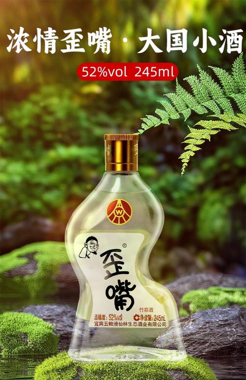 五粮液仙林生态歪嘴小酒52度245ml*1瓶浓香型配制酒流通小酒