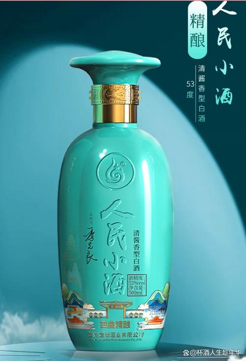 人民小酒四曲系列:大师签名,清酱交织,性价比之选!