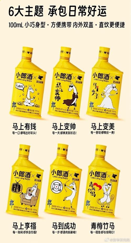 郎酒联名歪马送酒推出"一马当先"系列45度新品
