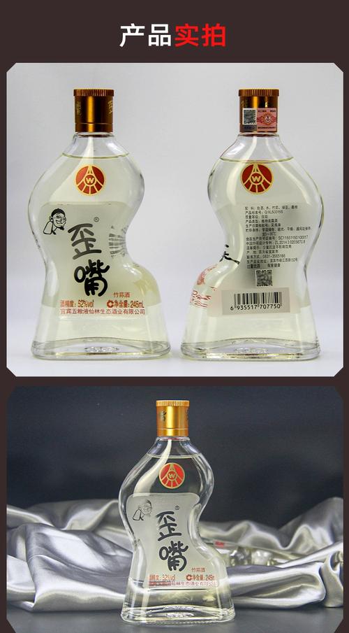 五粮液仙林生态歪嘴酒52度245ml*12瓶整箱浓香型配制酒自饮优级酒